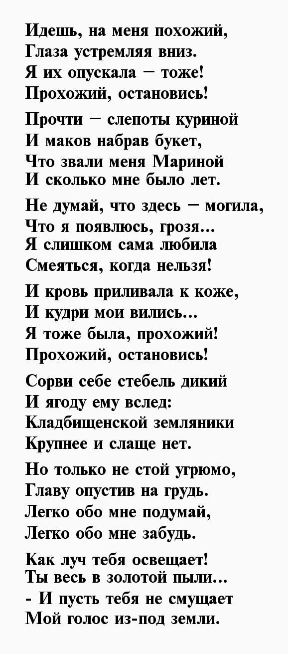 Стихи марины цветаевой прохожий остановись. Пишется стихотворение. Стихотворение я иду. Вовка - добрая душа. Стихотворение я иду.