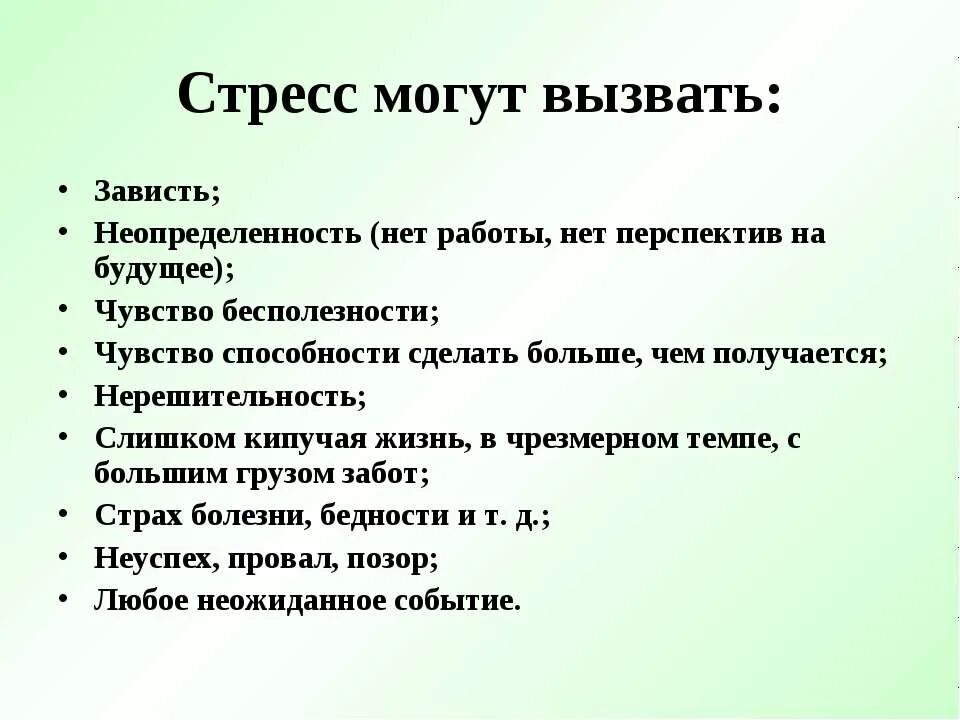 Стресс провоцирует