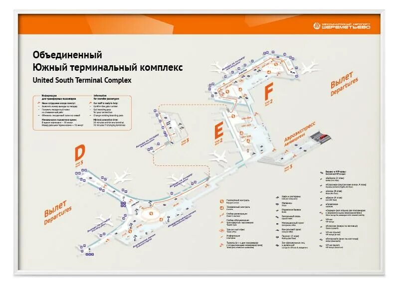 Схема аэропорта Шереметьево с терминалами. Терминалы в Шереметьево схема расположения терминалов аэропорта. Аэропорт Шереметьево на карте. Аэропорт Шереметьево схема расположения терминалов 2020. Терминал аэропорта карта