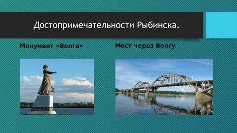Почему рыбинск