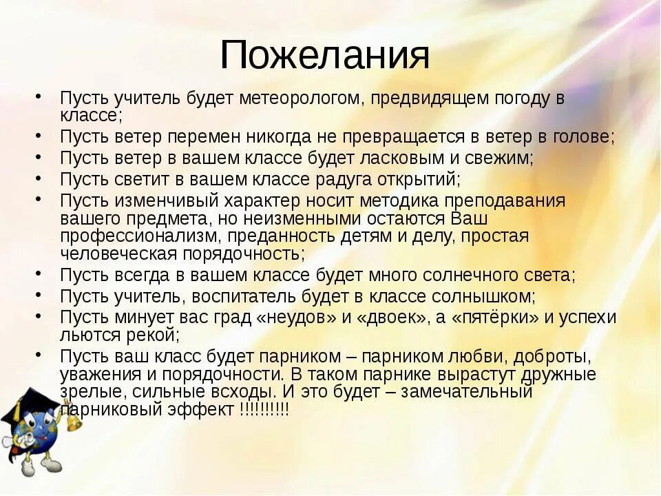 Напутствия будущему