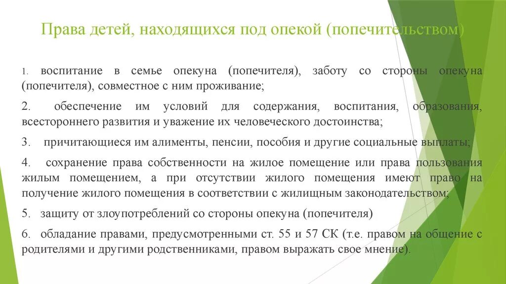 Семейный кодекс опекуны. Опека и попечительство.