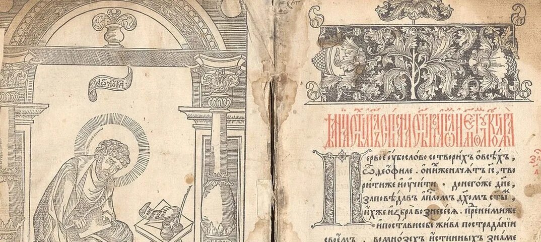 Печатная книга 16 века. Апостол Федорова 1564. Первая книга Апостол Ивана Федорова. Апостол 1564 первая печатная книга. Апостол Ивана Федорова 1564 год.