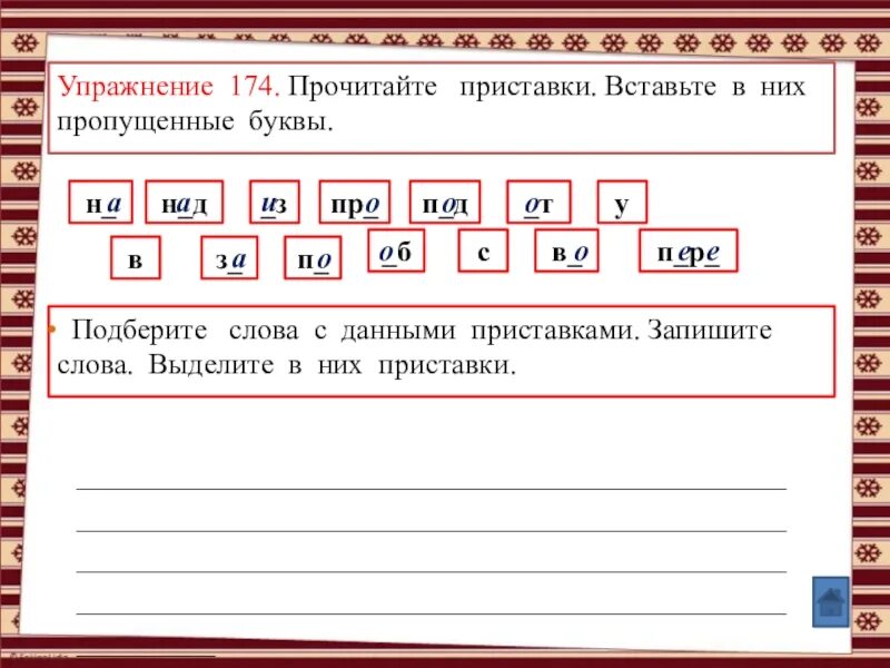 Приставка задания. Правописание суффиксов и приставок 3 класс упражнения. Упражнения выделить приставку. Задания на выделение приставок. Слова на тему приставки