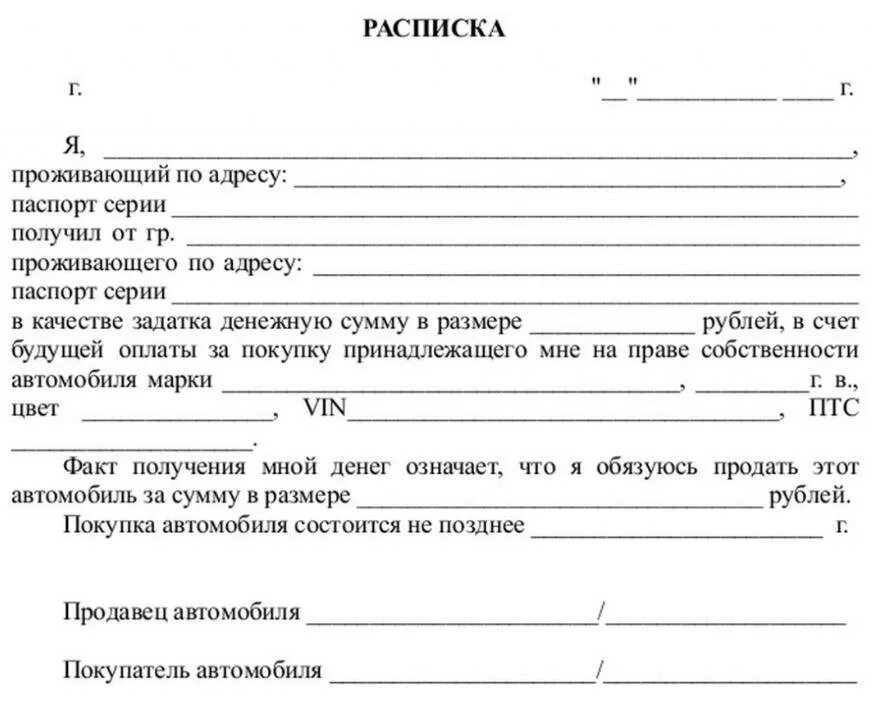 Аванс за квартиру образец. Расписка о передаче денежных средств за автомобиль. Расписка о получении задатка за автомобиль. Расписка о получении денег задаток за машину. Расписка о получении денег за продажу авто.