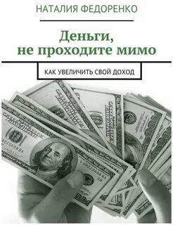 Как поднимать деньги на акциях