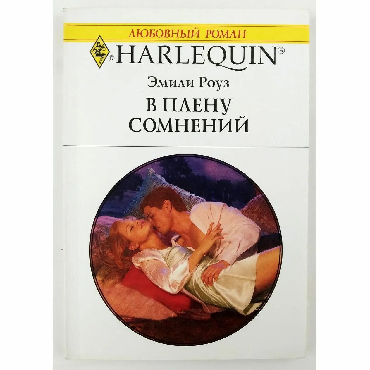 Сомнений нет читать