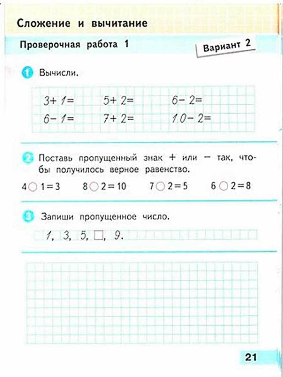 Проверочная по математике 1 класс школа России. Школа России математика проверочная тетрадь 1 класс. Проверочные работы по математике 1 класс школа России Моро. Проверочные работы по математике 1 класс Моро.