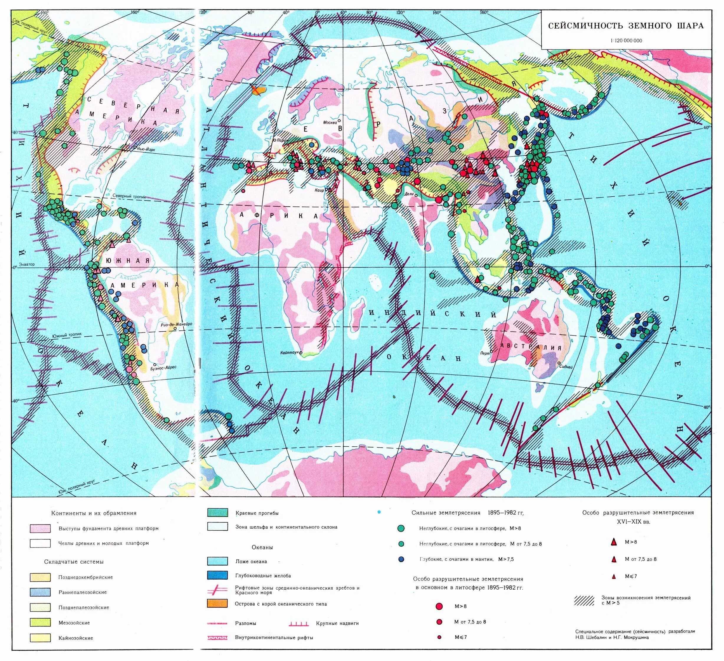 Области землетрясения. Сейсмически активные районы земли на карте.