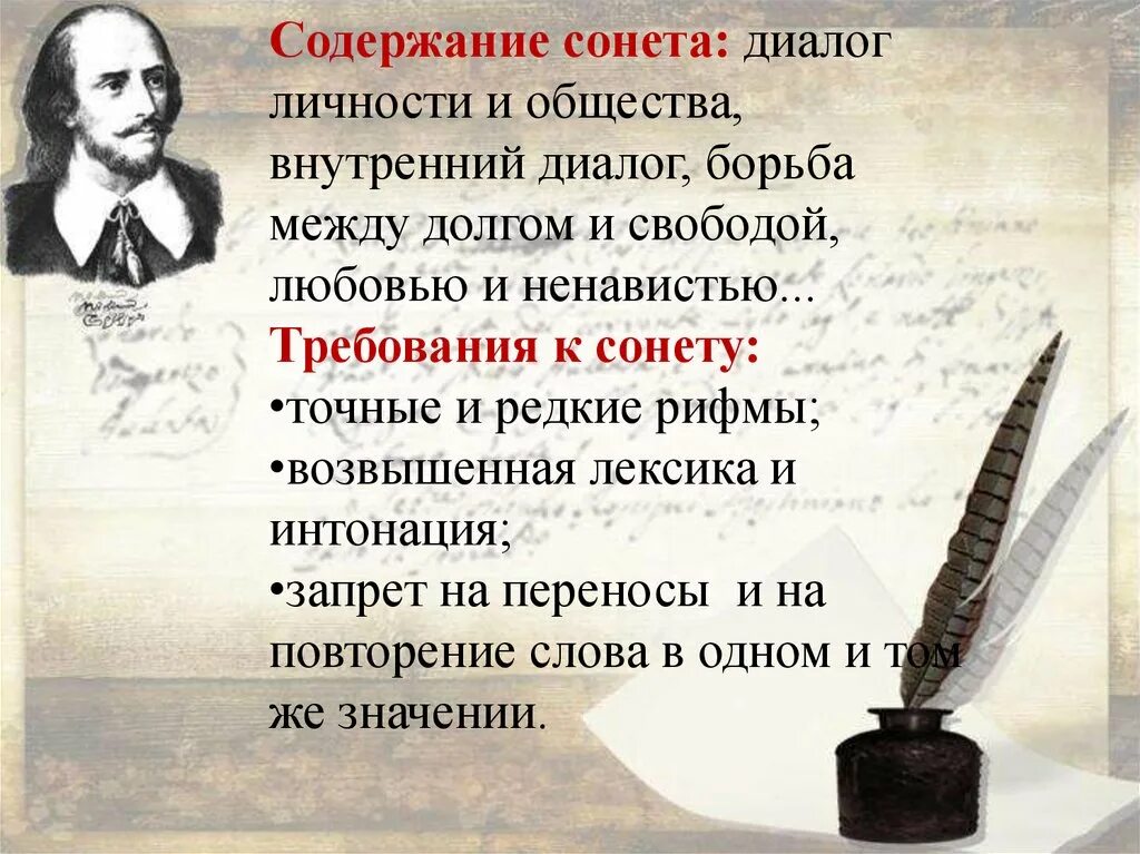 Требования сонету. Содержание Сонета. Рифма в сонете. Требования к содержанию Сонета. Возвышенная лексика