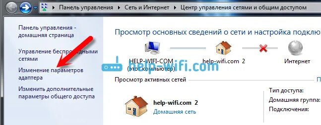 Значок без доступа к интернету. Подключение без доступа к инету. Значок интернета виндовс 7. Изменение параметров адаптера. Без доступа ру