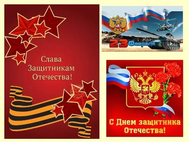 Положение ко дню защитника отечества. Концерт ко дню защитника отечества. о доблестях о подвигах о славе. концерт посвященный дню защитника отечества. концерт ко дню защитника отечества афиша.