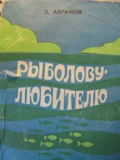 Абрамов д в