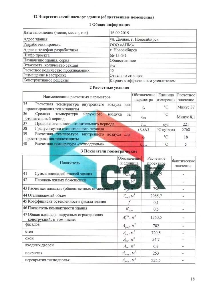 Сп 50.13330 2023 статус