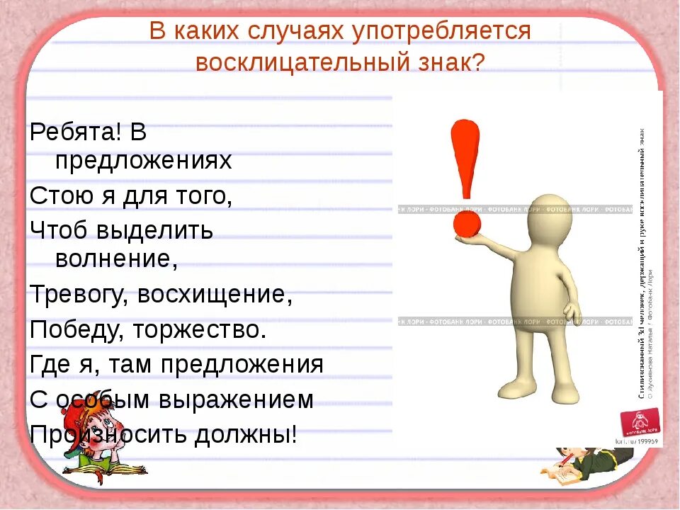 Укажи восклицательные предложения. Восклицательныйсзнак в конце предложения. Предложен яс восклиуательным знаком. Предложение с восклицательным знаком. Восклицательный знак в конце предложения.