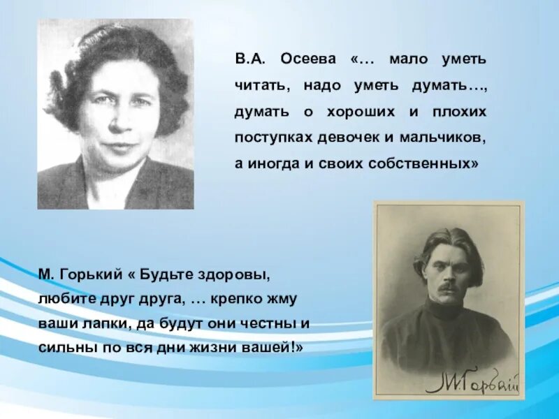 Рассказ о творчестве осеевой 2 класс литературное. Осеева писатель. Осеева творчество. Осеева портрет писателя для детей.