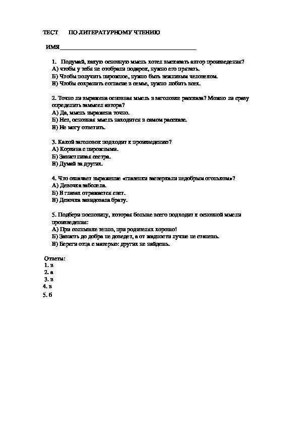 Контрольная работа по литературе 2 класс Писатели детям школа России. Тест по литературе 2 класс по разделу Писатели детям школа России. Тест по литературному чтению 2 класс школа России. Тест по чтению 2 класс школа России Писатели детям с ответами. Тест по литературе золотые слова