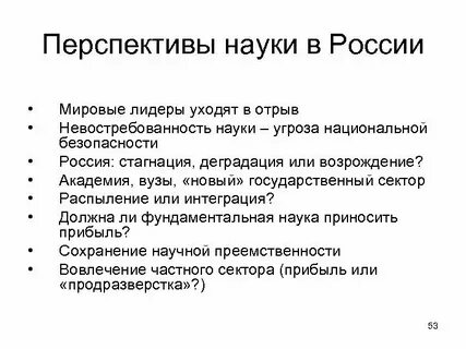 История развития науки перспектива