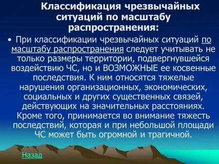 Перечислите чс по масштабу