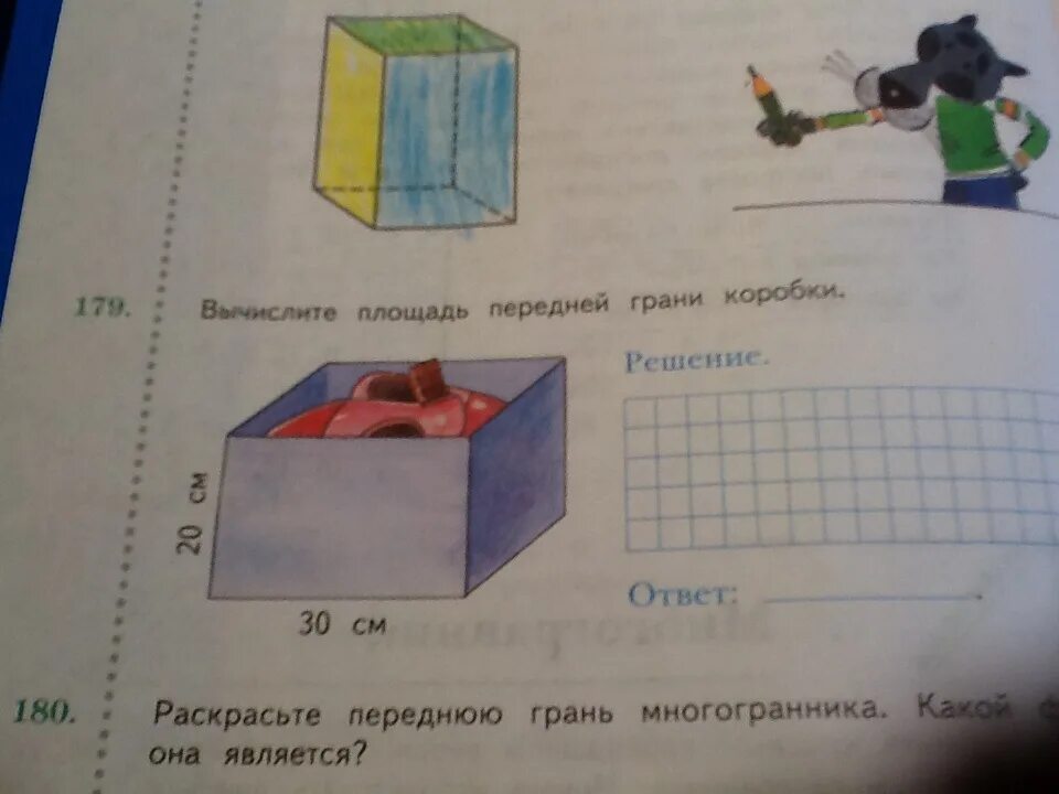 Раскрась все грани