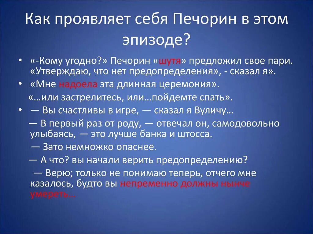 Фаталист положительные качества печорина. Печорин фаталист. Фаталист презентация. Характеристика главы фаталист. Глава фаталист краткое содержание.