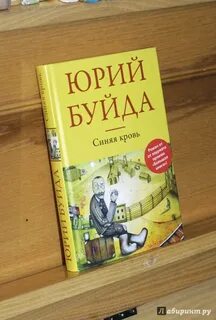 О реках деревьях и звездах буйда
