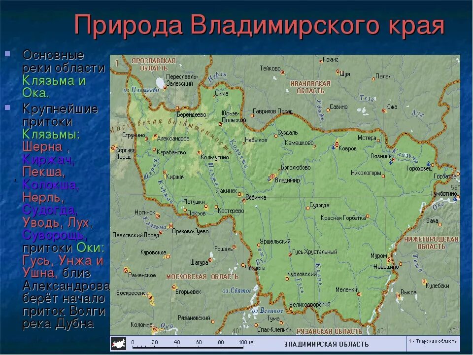 Почему во владимирской области. Реки Владимирской области на карте. С какими областями граничит Владимирская область. Реки Владимирской области 4 класс. Бассейн реки Клязьма Владимирская область.