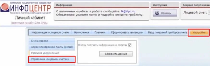 Https lk itpc ru. ТРИЦ личный кабинет Тюмень передать показания. ТРИЦ показания счетчиков. ТРИЦ Заводоуковск личный кабинет. ТРИЦ оплата в личном кабинете.