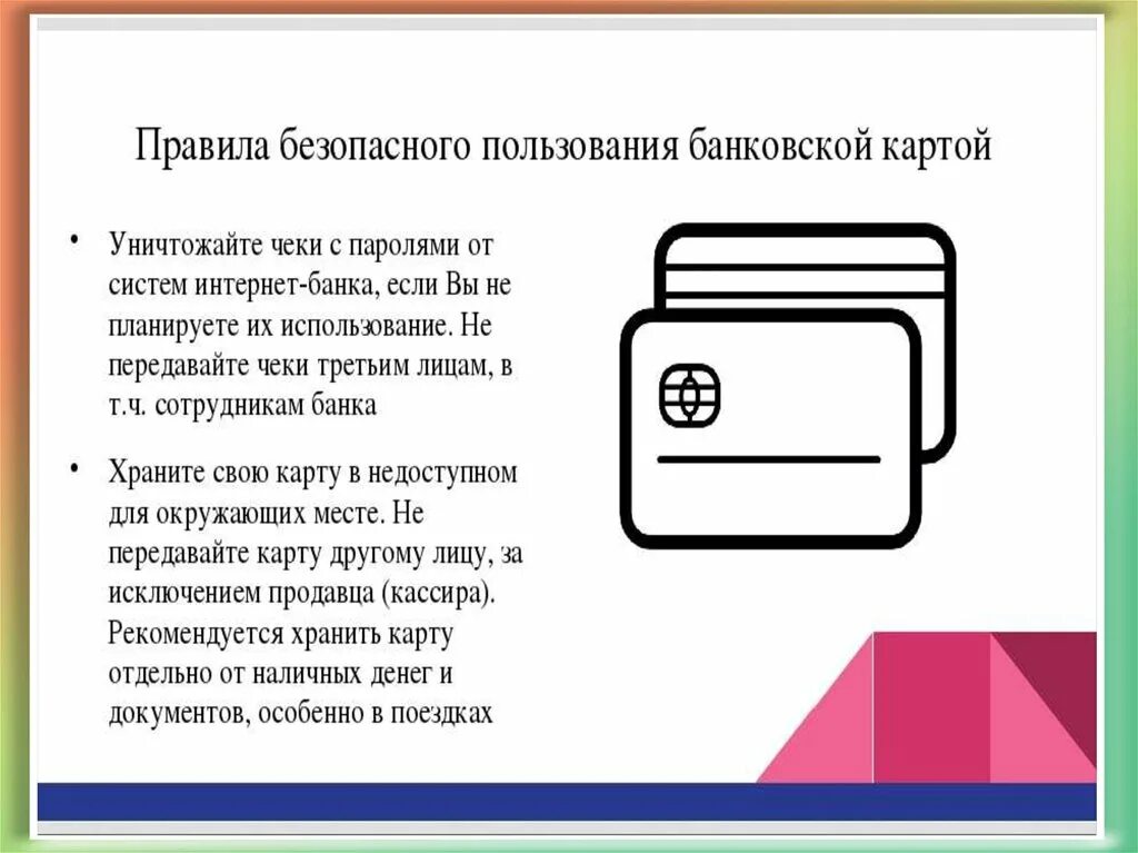 Правила безопасности пользования банковской картой. Безопасность использования банковских карт. Правила безопасного пользования картой. Правило пользование картой.