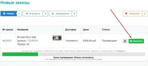 Без оплаты заказ отменится по окончанию резерва