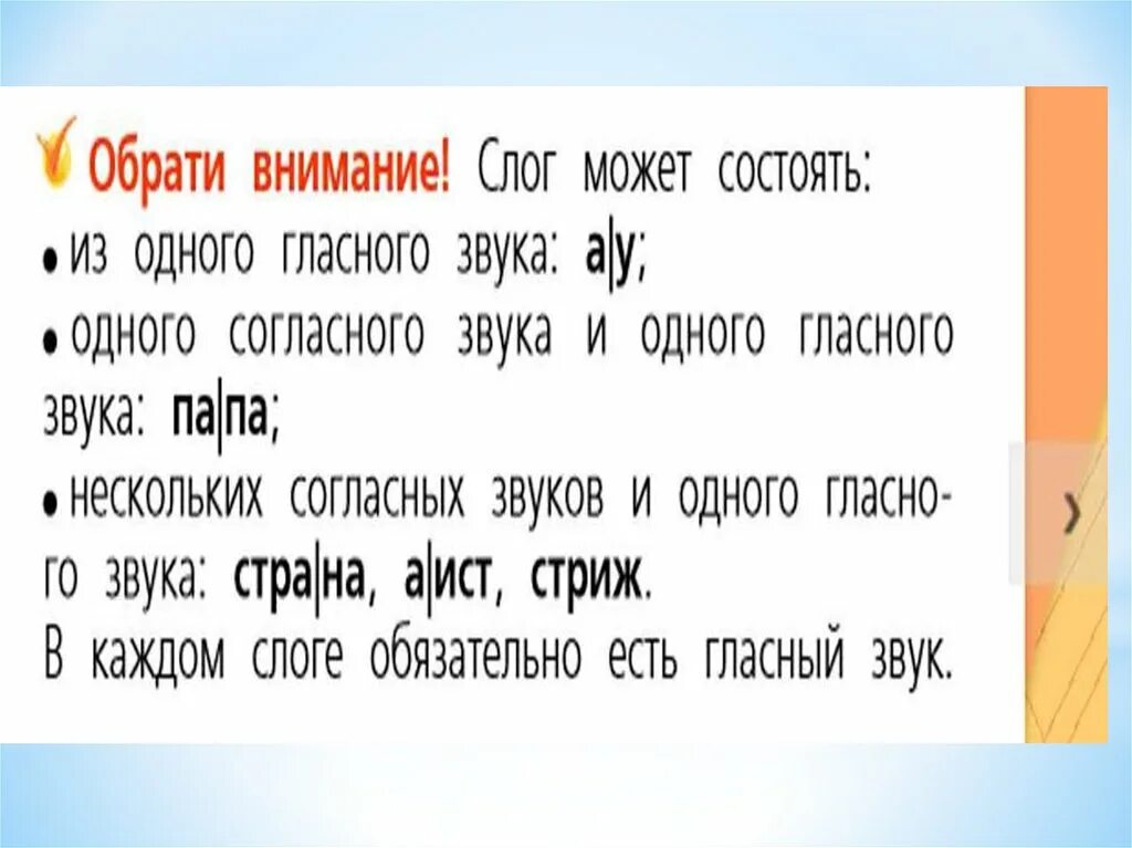 Разделить на слоги слово правила. Как определить слоги в словах для 1 класса. Как определить слоги 1 класс. Как делим на слоги в 1 классе. 1 Кл деление слов на слоги школа России.