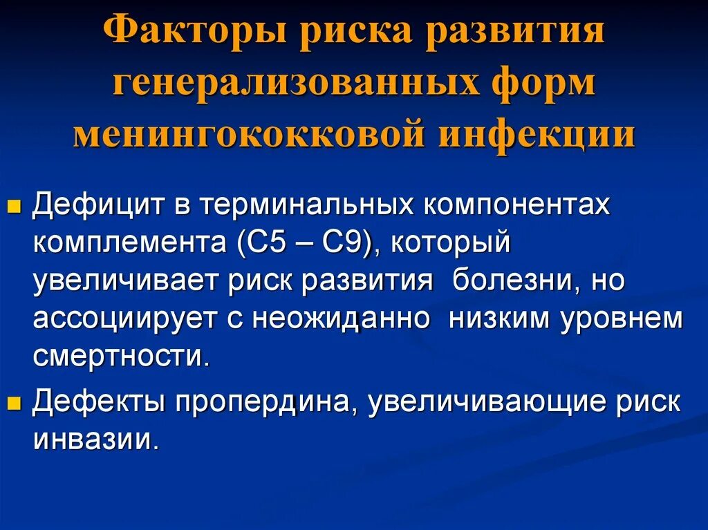 Менингококковые инфекции группы. Факторы риска развития менингококковой инфекции. Менингококковая инфекция генерализ форма. Менингококковая инфекция у детей группа риска. Факторы генерализации менингококковой инфекции.