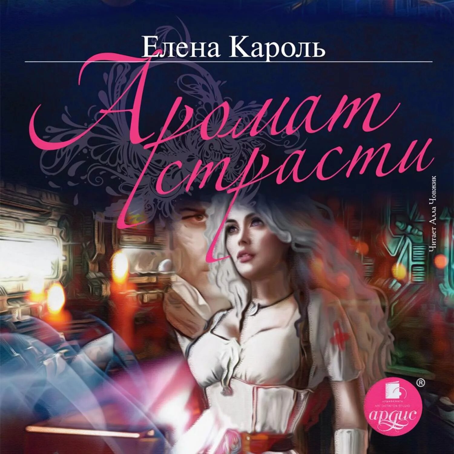 Кароль аудиокниги без регистрации. Кароль аудиокниги без регистрации. Элементально книга. Кароль аудиокниги без регистрации. Кароль аудиокниги без регистрации.