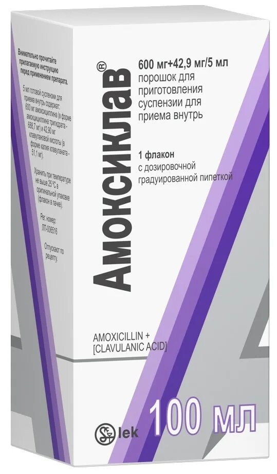 Амоксиклав порошок 600 мг. Амоксиклав 600 мг +42.9. Амоксиклав 650 мг. Амоксиклав 1.0.