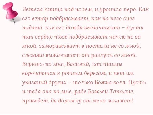 Молитва чтоб любимый вернулся. Молитва на Возвращение любимого человека сильная мужчина. Молитва о возвращении любимого мужчины. Молитва чтобы вернулся любимый мужчина. Расстались заговор