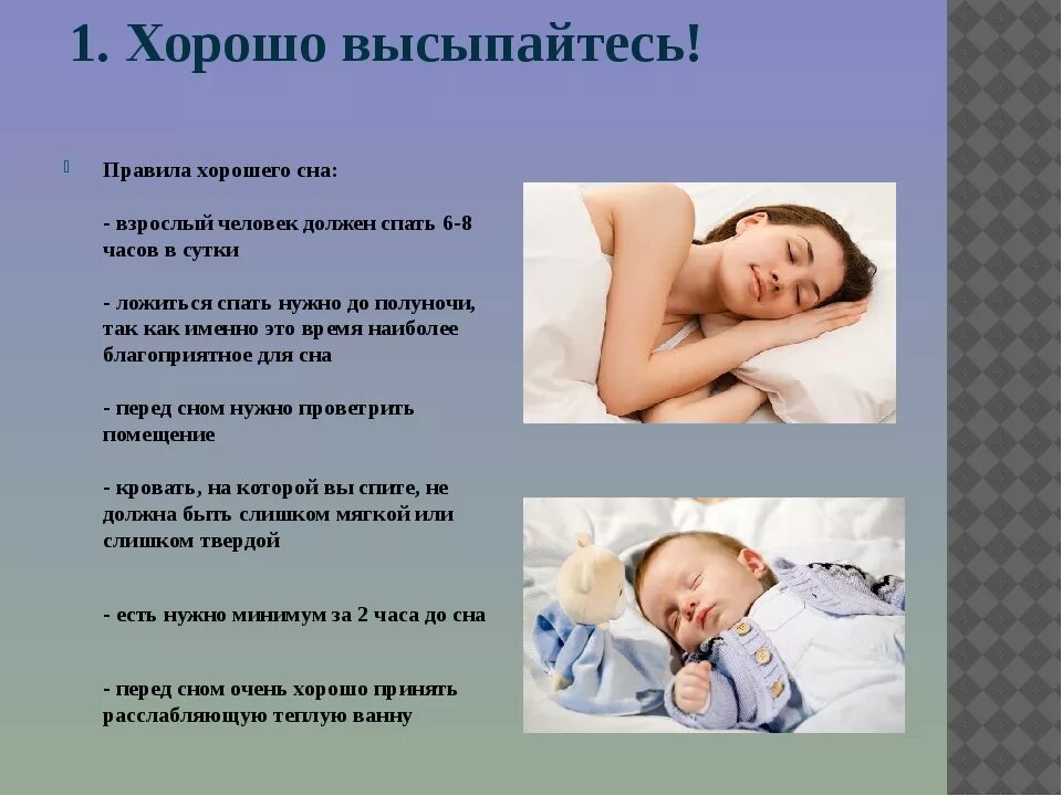 Здоровый полноценный сон. Рекомендации для хорошего сна. Правильный сон человека. Здоровый сон человека.