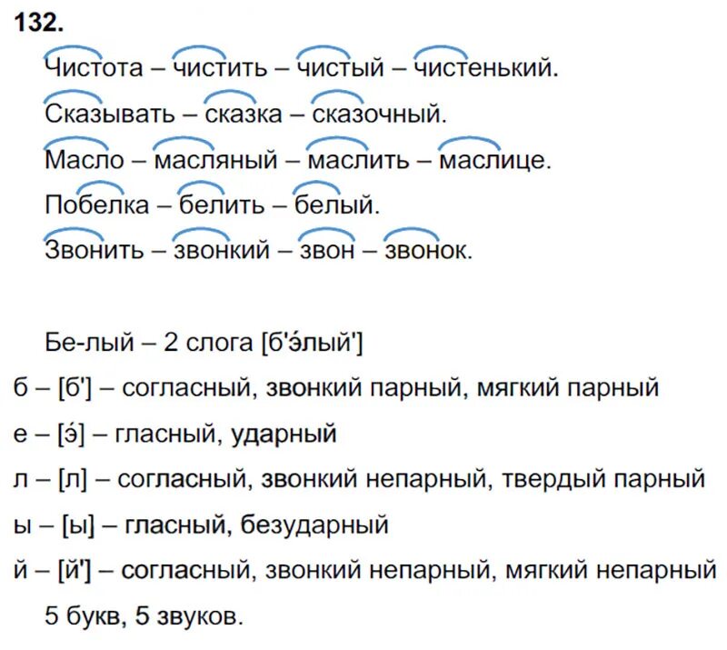 Русский язык третий класс часть первая упражнение