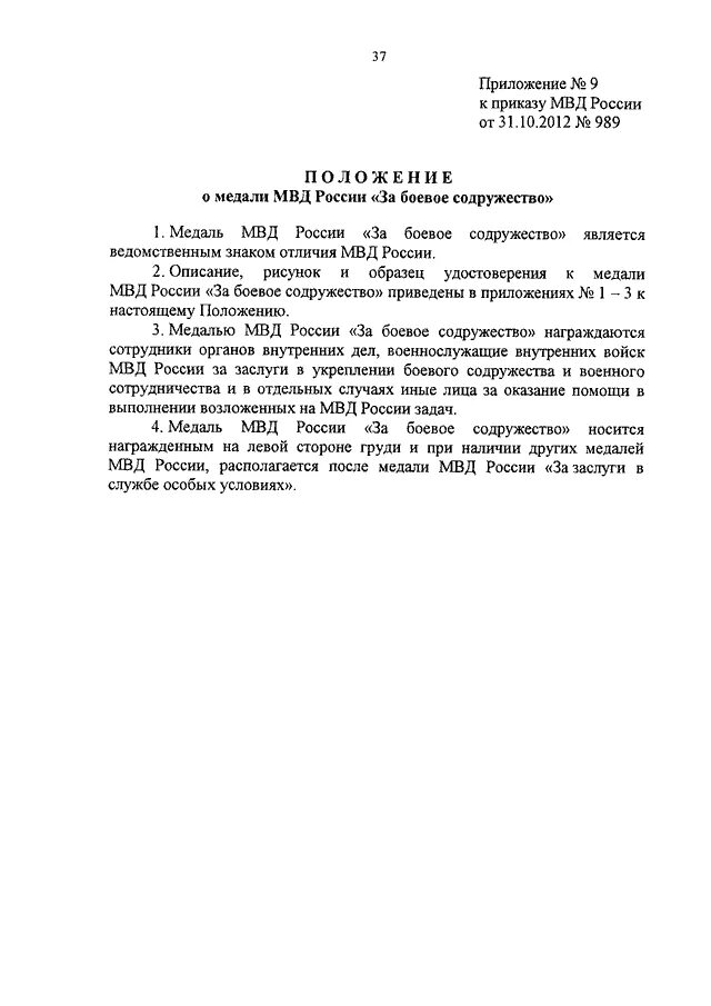 Приказ 31 МВД РФ несовершеннолетние. 31 ДСП приказ МВД. Приказ МВД 31 ДСП от 19.01.2015. 31 Приказ МВД России по несовершеннолетним.