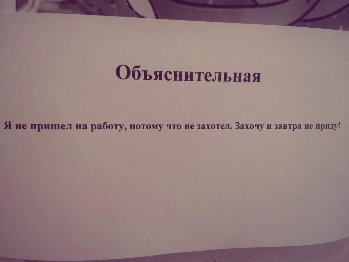Оправдание опоздавшего
