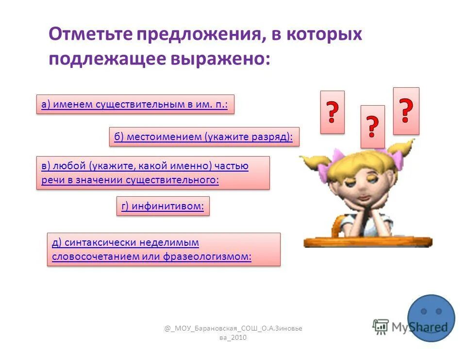 Тест по русскому языку 8 класс подлежащее. Тест по русскому языку 8 класс подлежащее. Тире между главными членами предложения. Тест по русскому языку 8 класс подлежащее. Тест 13 односоставные предложения с главным.