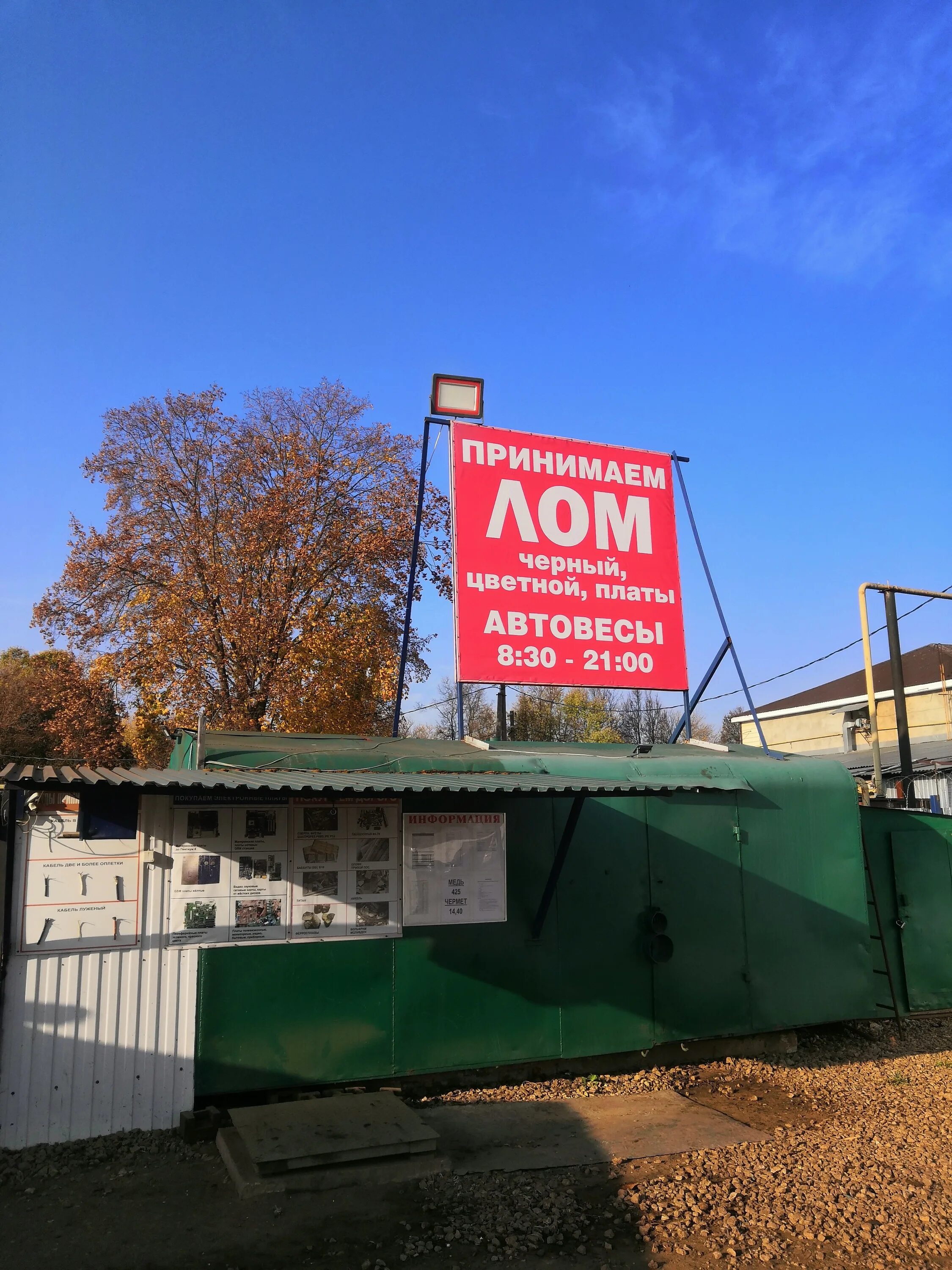 Метком прием. Щекино (московская область). приём металлолома в щекино. метком металлолом. прием металлолома в сазонове.
