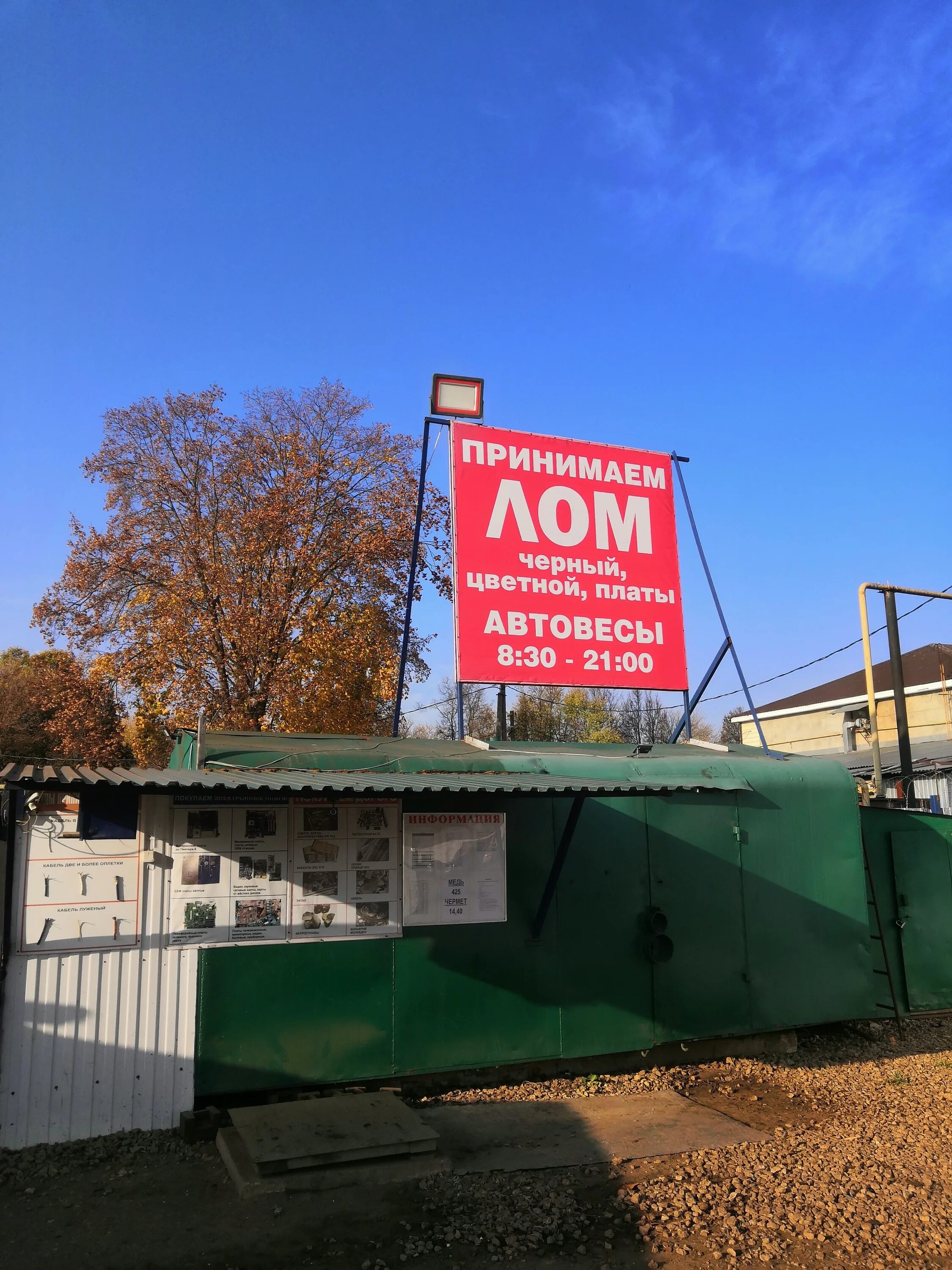 Щекино (Московская область). Приём металлолома в Щекино. МЕТКОМ металлолом. Прием металлолома в Сазонове. Метком прием