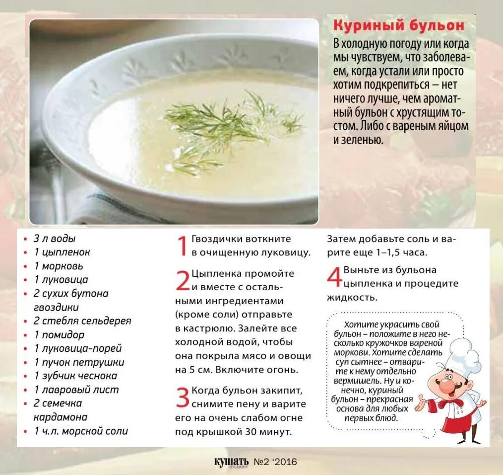 Варка куриного бульона. Куриный бульон для больного. Куриный суп для больного. Правильный куриный бульон для больного.