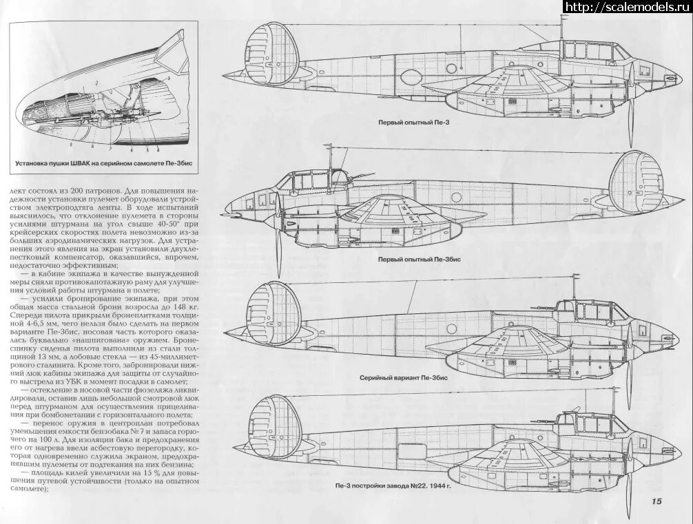 григорович и-2. батискаф бестер. самолета москалева сам-5-2-бис. пе-2 и пе-3 отличия. истребитель биплан и-15.