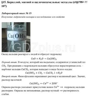 Как получить гидроксид кальция