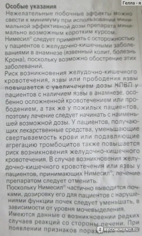 Сколько раз можно принимать нимесил. Нимесил инструкция по применению. Инструкция по применению Нимесила. Лекарство нимесил инструкция. Нимесил порошок показания.