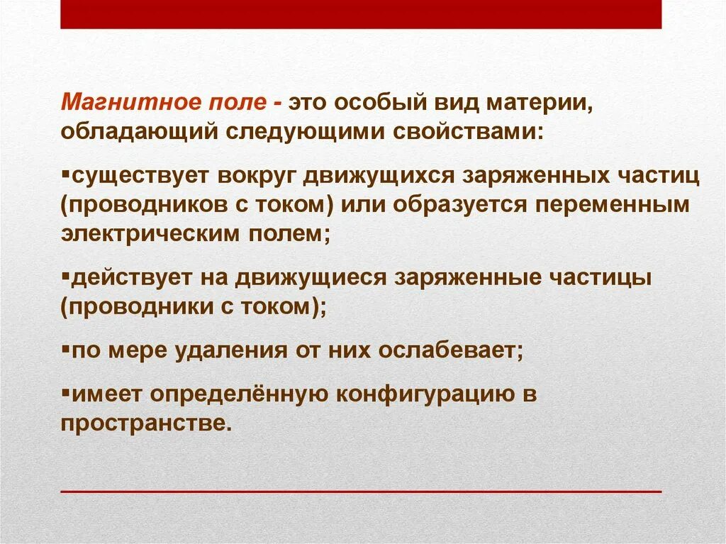 Магнитное поле это особый вид. Магнитное поле вид материи. Магнитное поле это особый ВТД материи. Электромагнитное поле это особый вид материи. Вокруг движущегося иона существует существуют