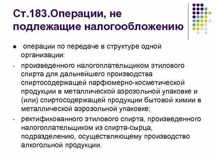 Операции подлежащие налогообложению акцизами. Операции не подлежащие налогообложению. Операции не подлежащие налогообложению акцизами. Операции налогообложения акцизами подлежат.