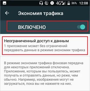Где отключить экономию трафика на самсунге