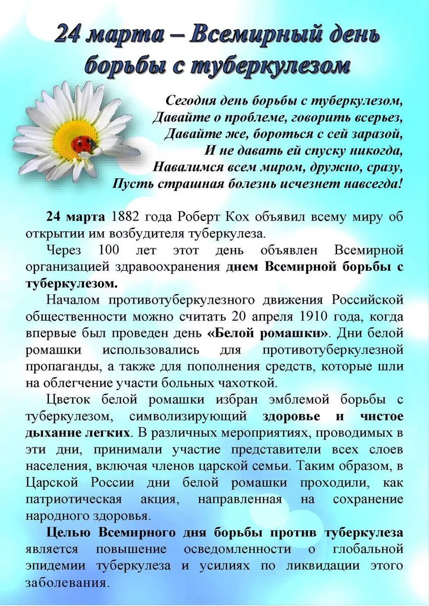 Борьба с туберкулезом в детском саду. 24-Март ден борьбы с туб. Всемирного дня борьбы с туберкулезо.